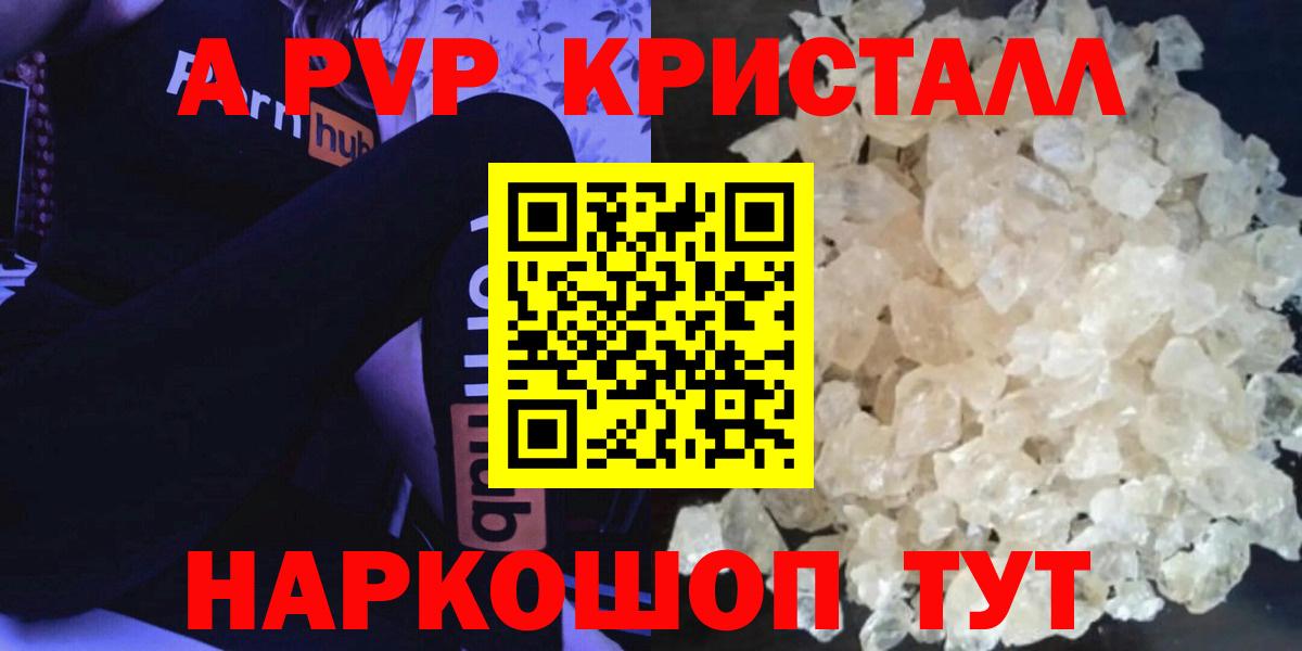APVP Соль  A-PVP СК  Вход с VPN  Можайск 