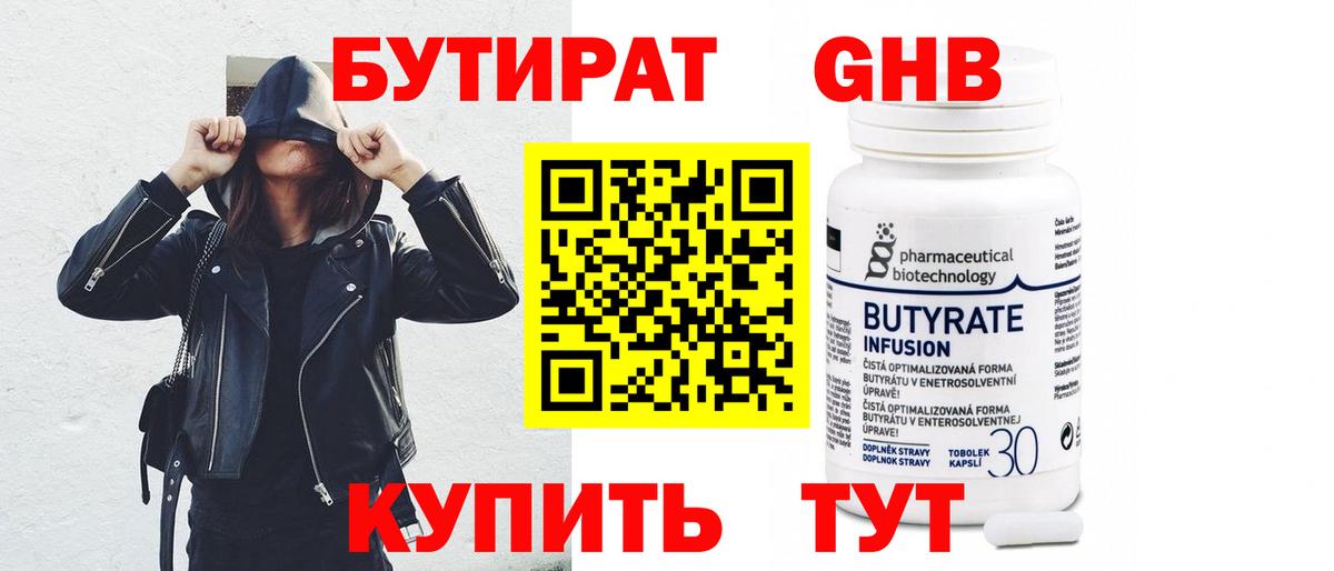 Можайск  Бутират бутик  БУТИРАТ  Вход с VPN 