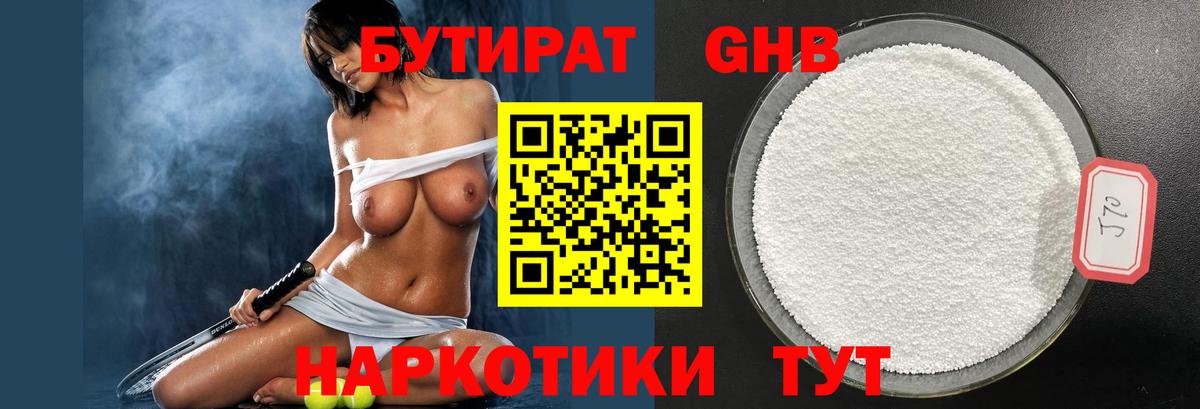БУТИРАТ GHB Можайск