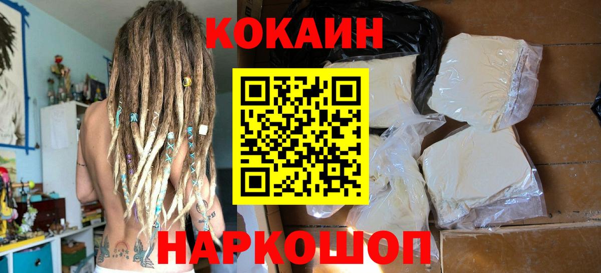 КОКАИН Колумбийский  Cocaine Fish Scale  Вход с VPN  Можайск 