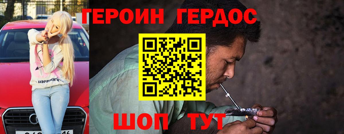 ГЕРОИН хмурый Можайск