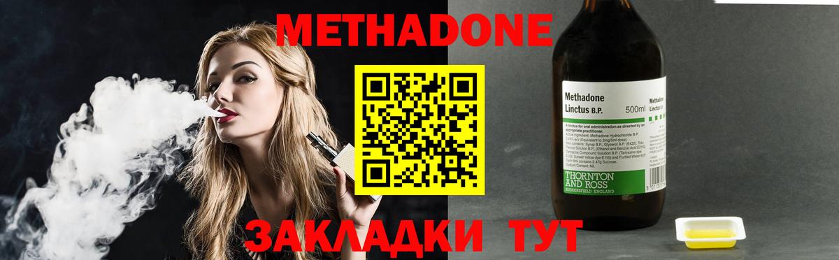 Метадон methadone  Вход с VPN  Можайск  МЕТАДОН methadone 