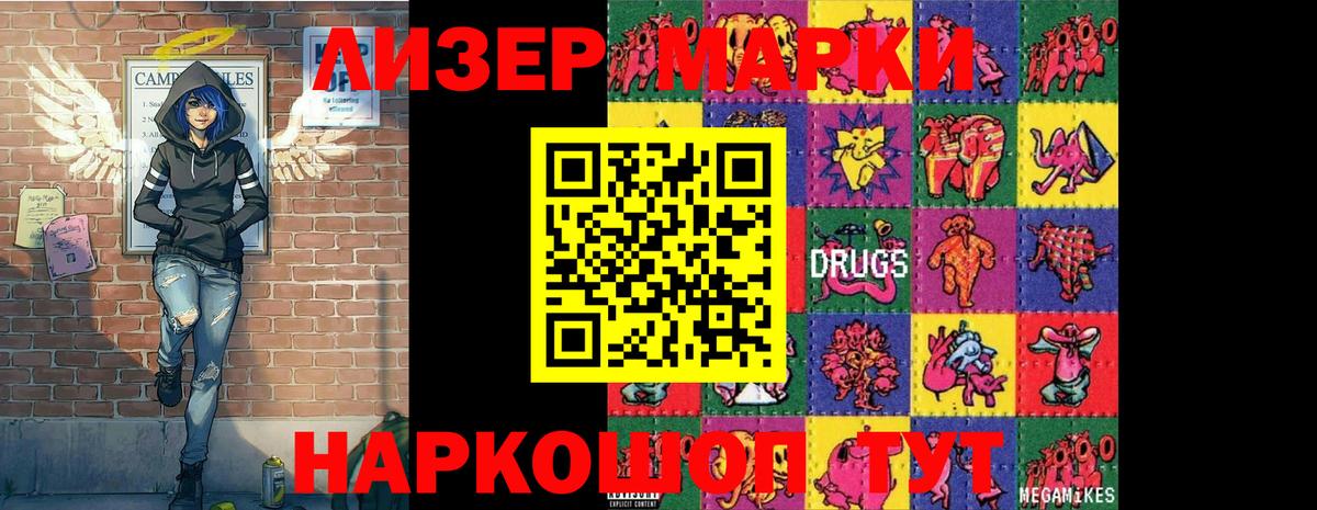 Наркотические марки 1500мкг  купить закладку  Можайск  Вход с VPN 